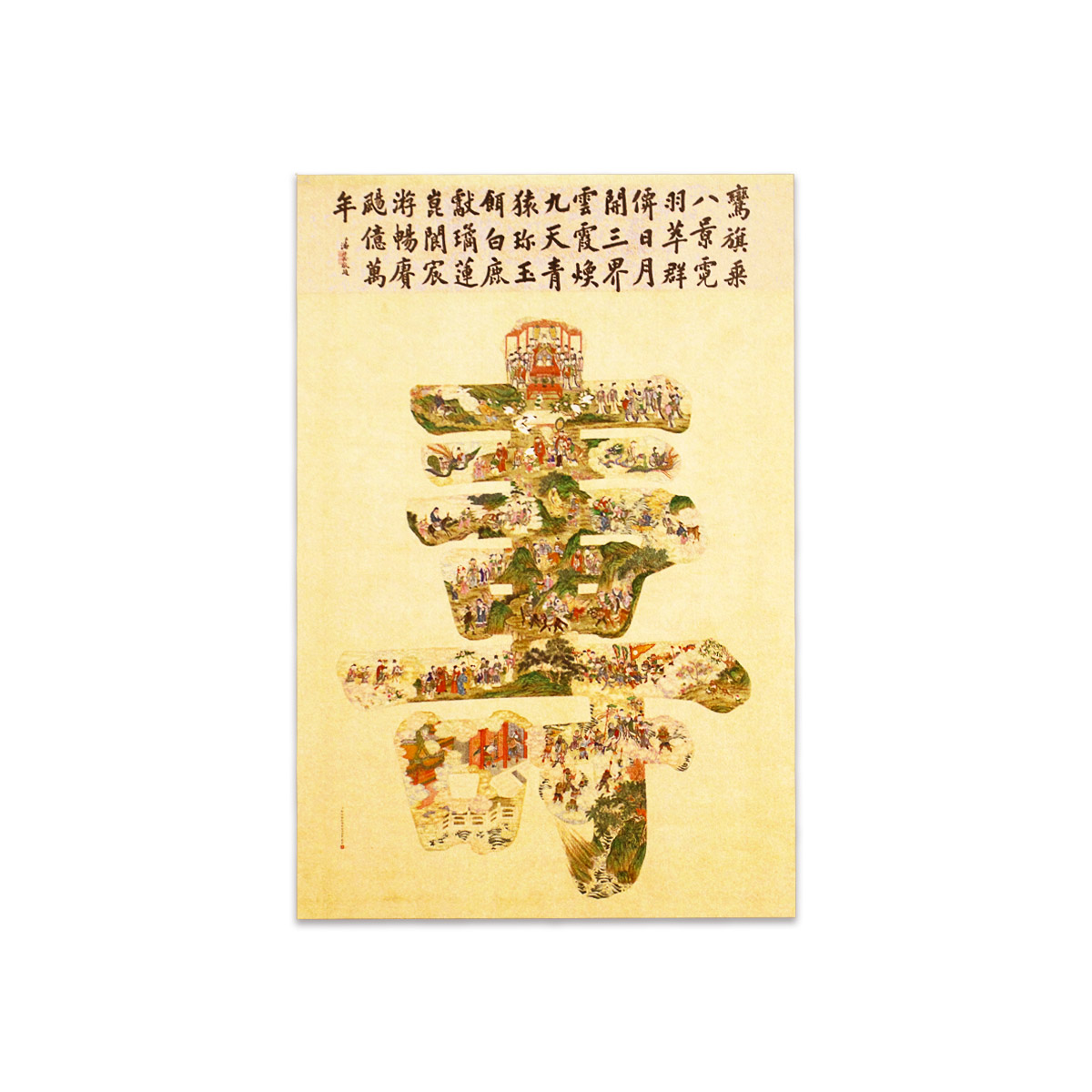 故宮精品網路商城- 明信片-群仙祝壽圖軸局部