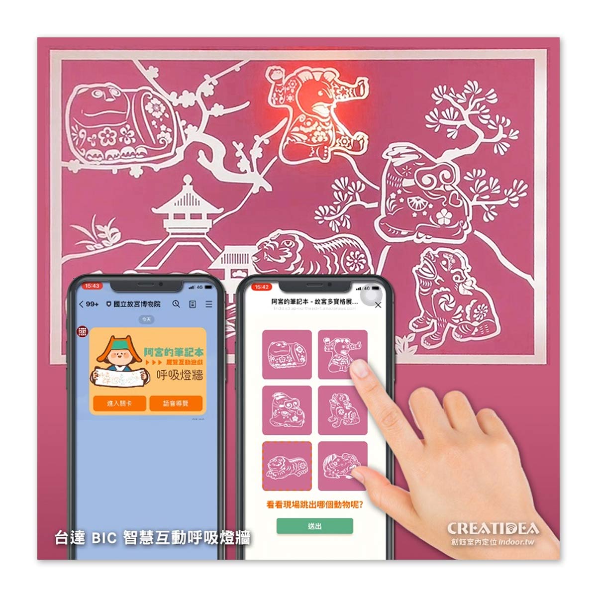 故宮精品網路商城- 新一代設計展應用系統-台達BIC智慧互動呼吸燈牆