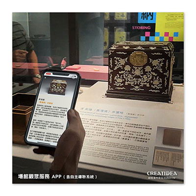 故宮精品網路商城- 新一代設計展應用系統-場館觀眾服務APP(含自主導聆