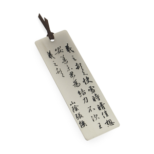 故宮精品網路商城- 金屬書籤－快雪時晴帖