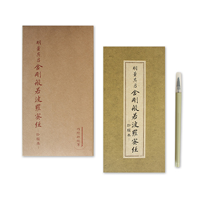 故宮精品網路商城- 明董其昌金剛般若波羅蜜經抄經本(內附抄經筆)