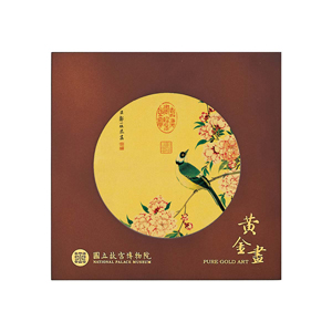 絵画 品金品 PIN JIN PIN 故宮博物院 絵画 品金品 PIN JIN PIN 故宮博物院