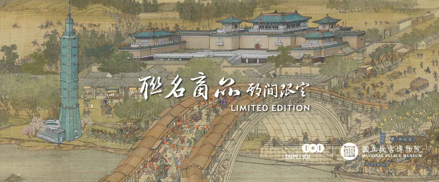 故宮101聯名商品