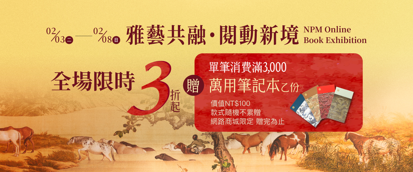 2026 線上書展｜雅藝共融・悅動新境