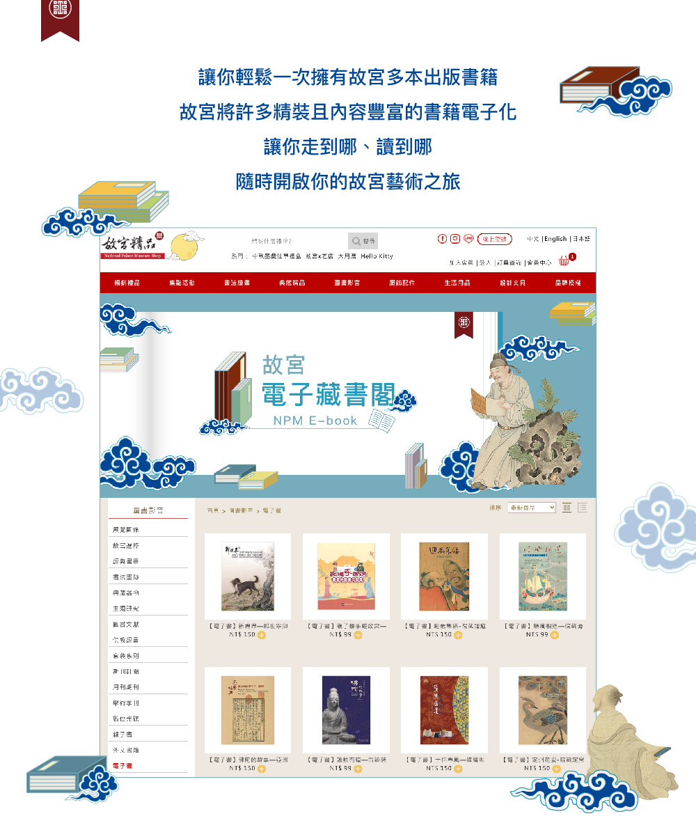 故宮電子書 NPM E-book