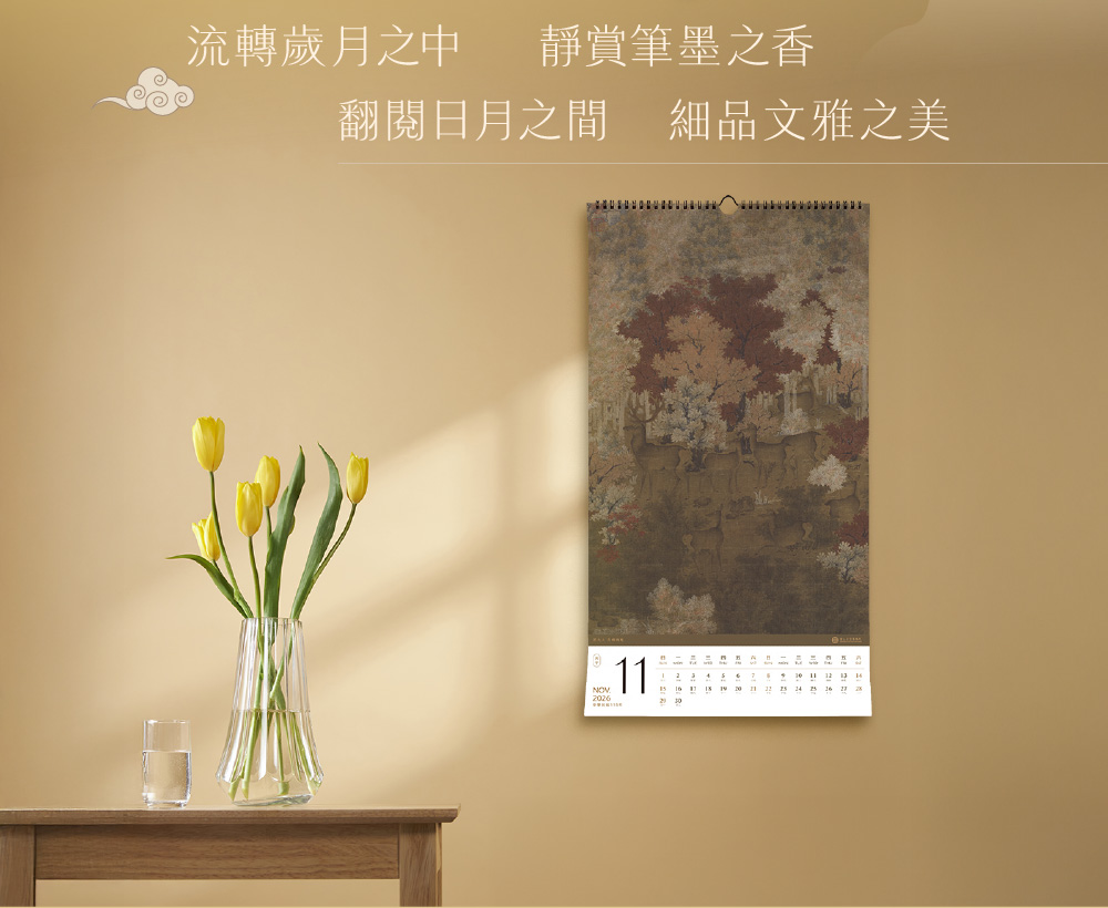 2026故宮大月曆