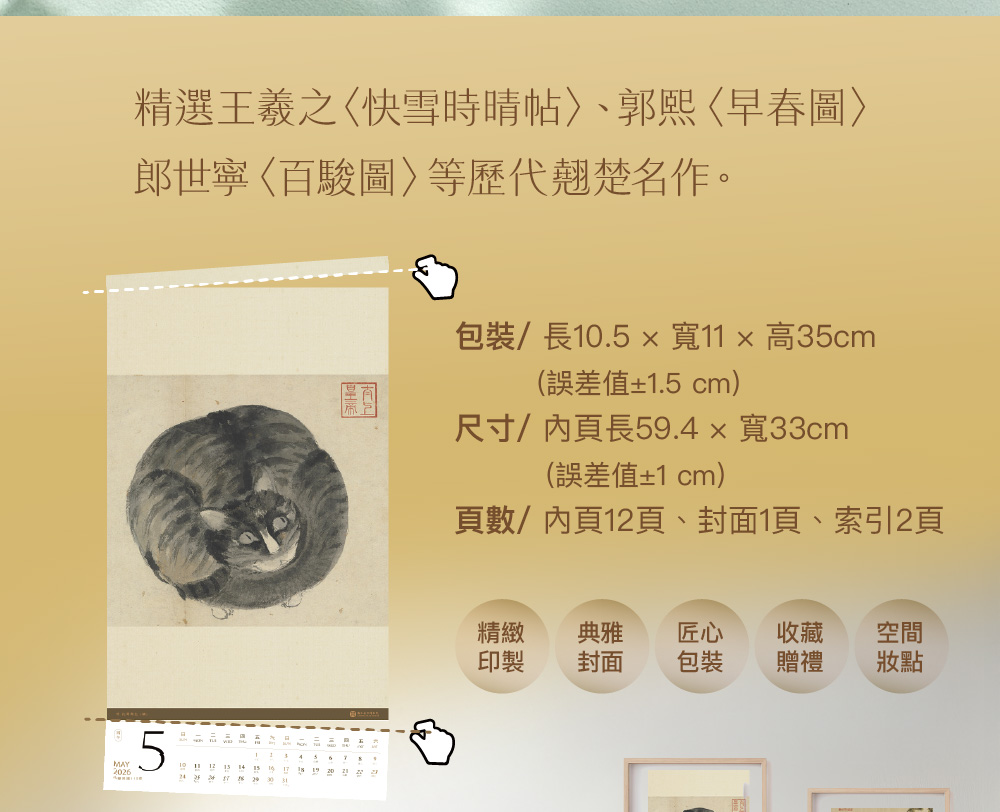 2026故宮大月曆