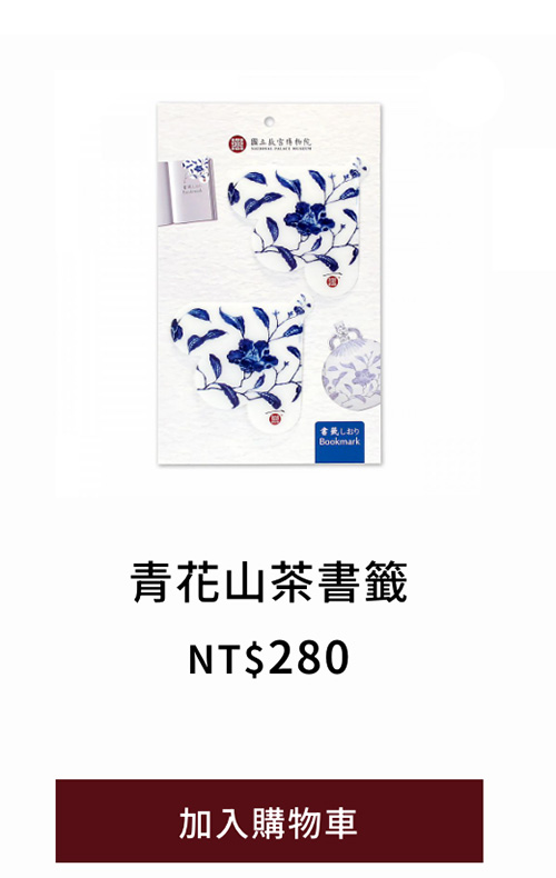 青花山茶書籤