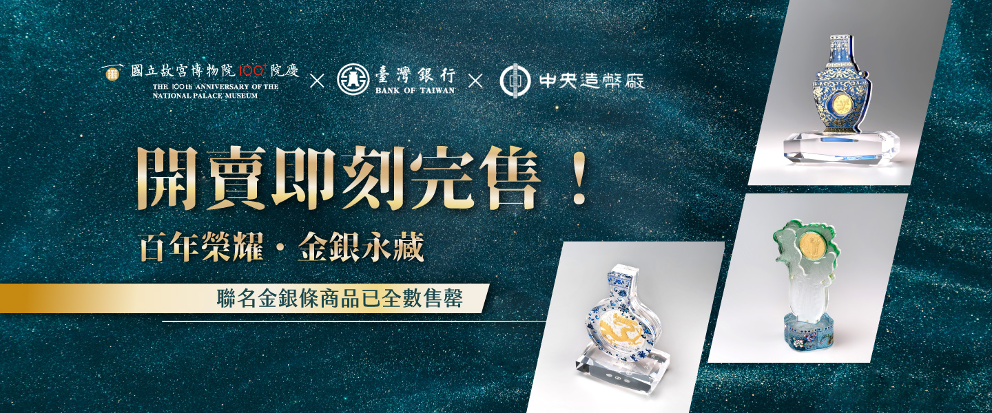 台銀紀念金銀條全數售罄