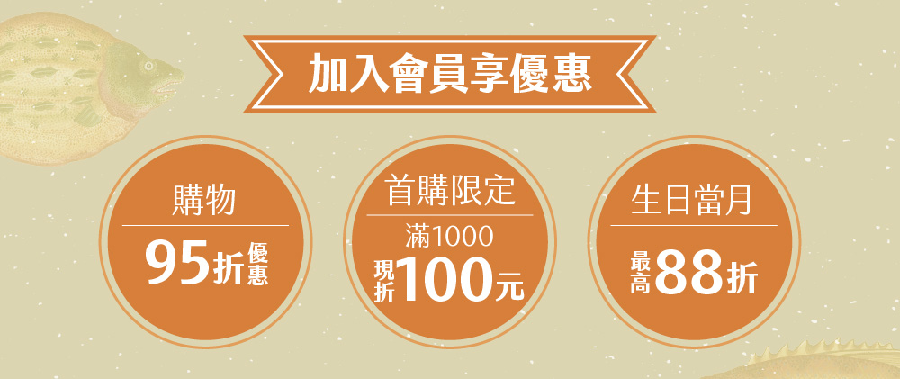 加入會員享優惠
