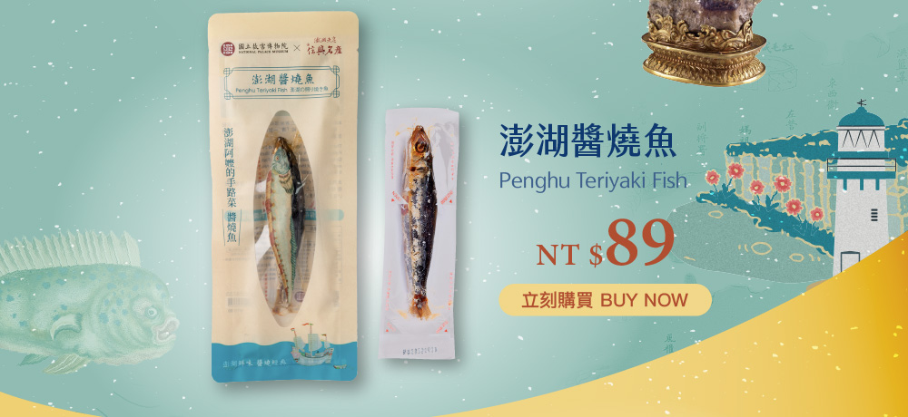 澎湖醬燒魚