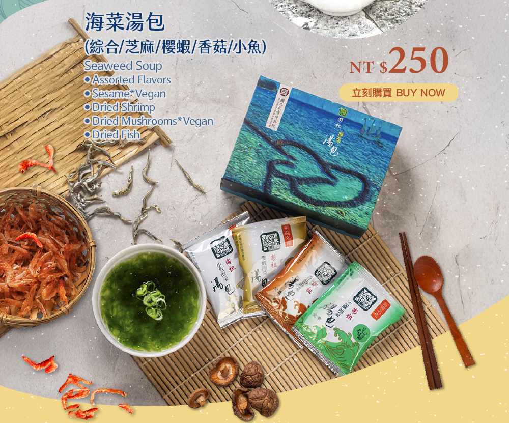 海菜湯包