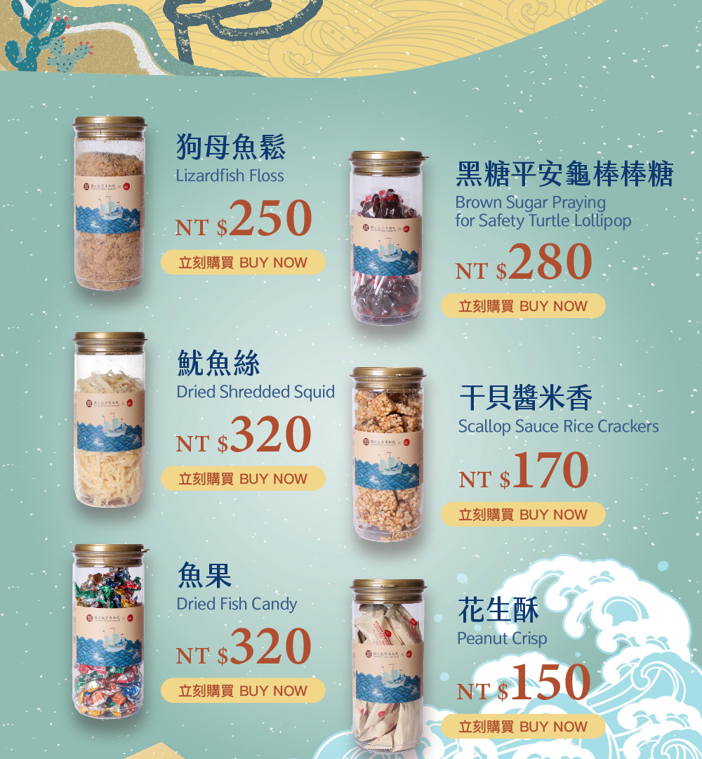 澎湖名產