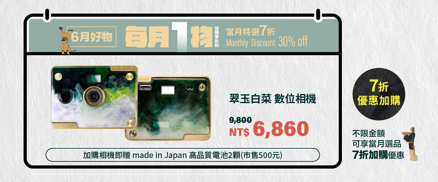 每月一物 6月好物