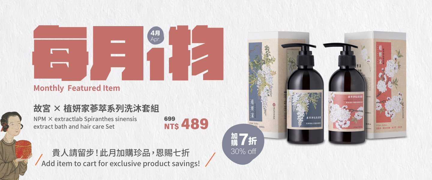 每月一物 加構享七折