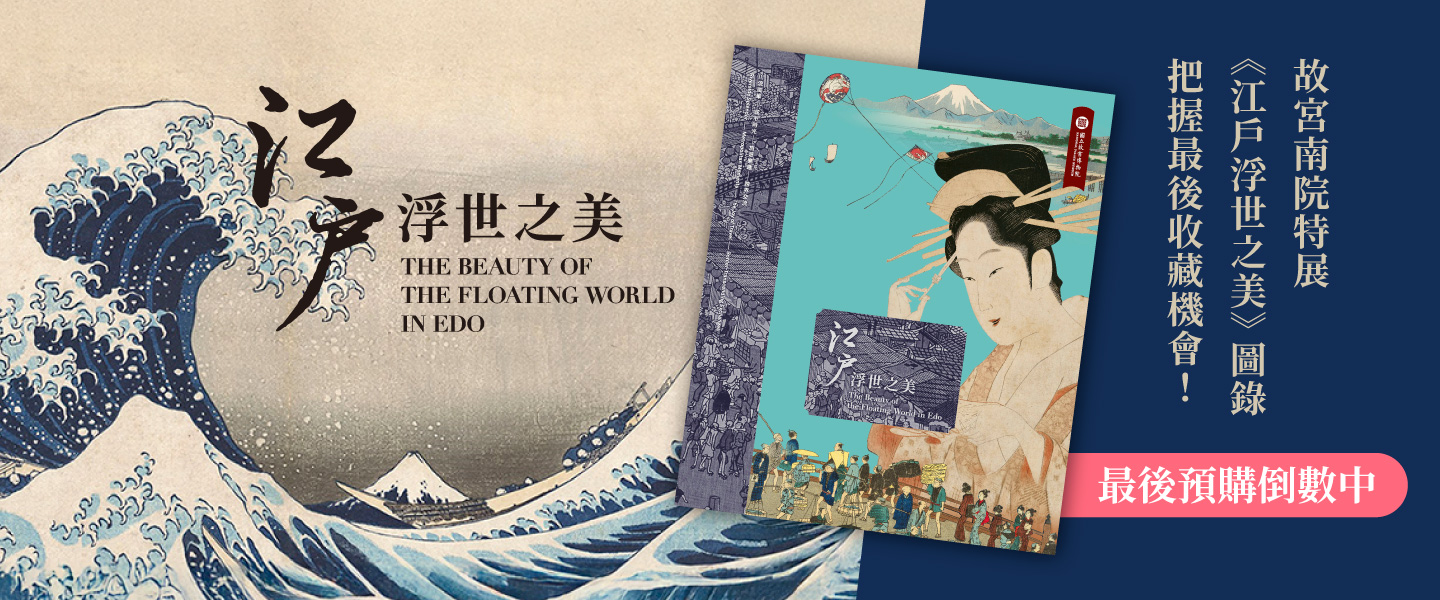 江戶浮世之美