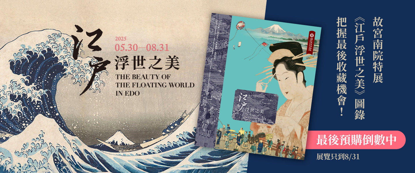 江戶浮世之美