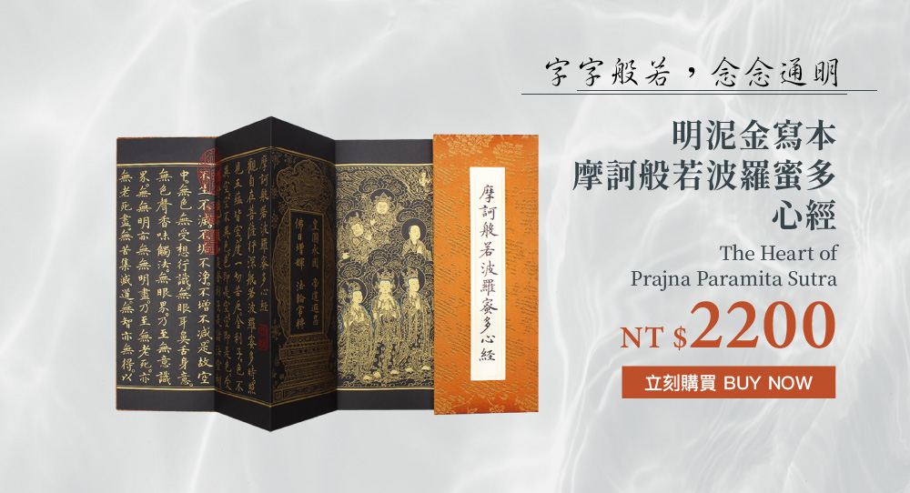 明泥金寫本 摩訶般若波羅蜜多心經