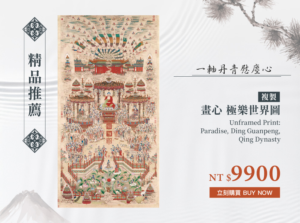 複製-畫心 極樂世界圖