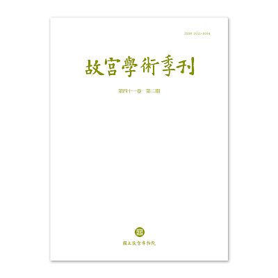 Product info: 故宮學術季刊(41卷2期)
