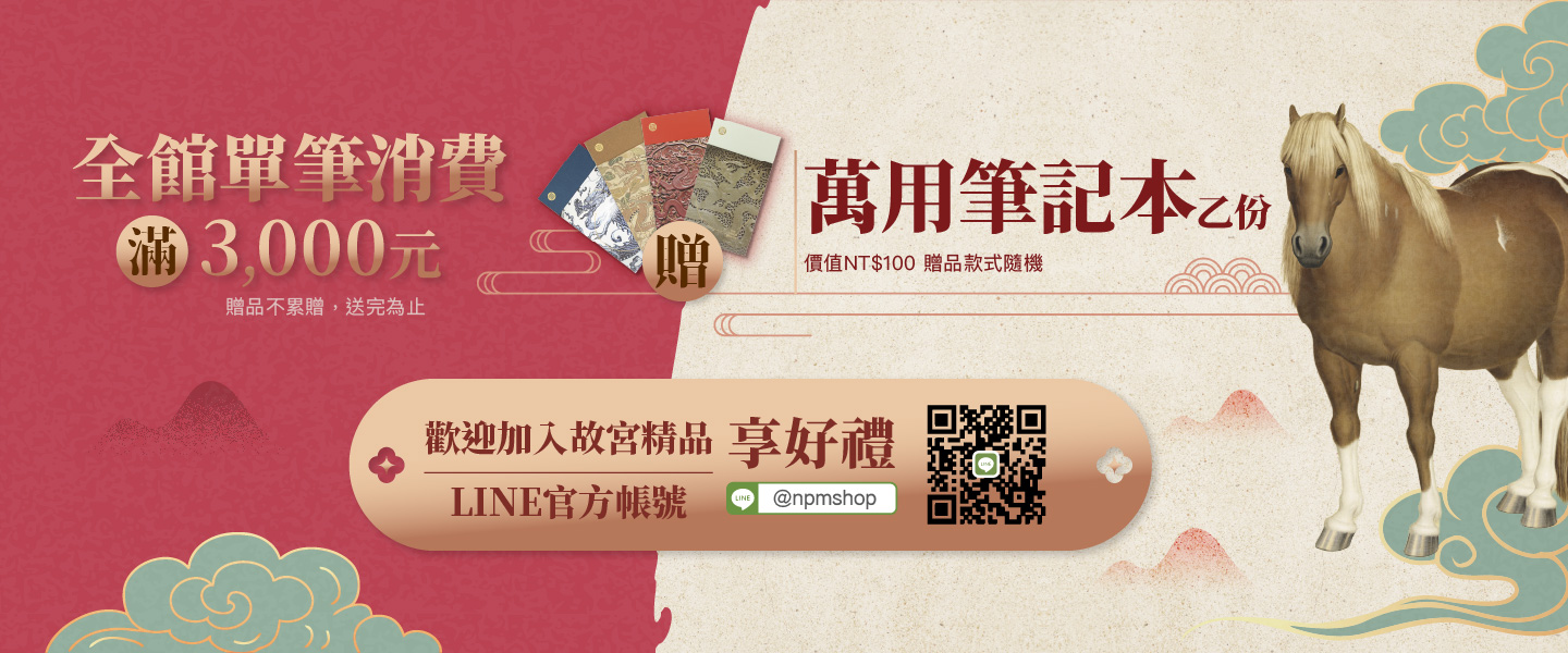 龍騰馬躍 百福臨門