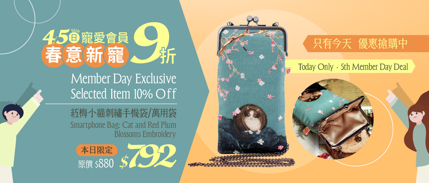 會員日獨享 限定商品9折