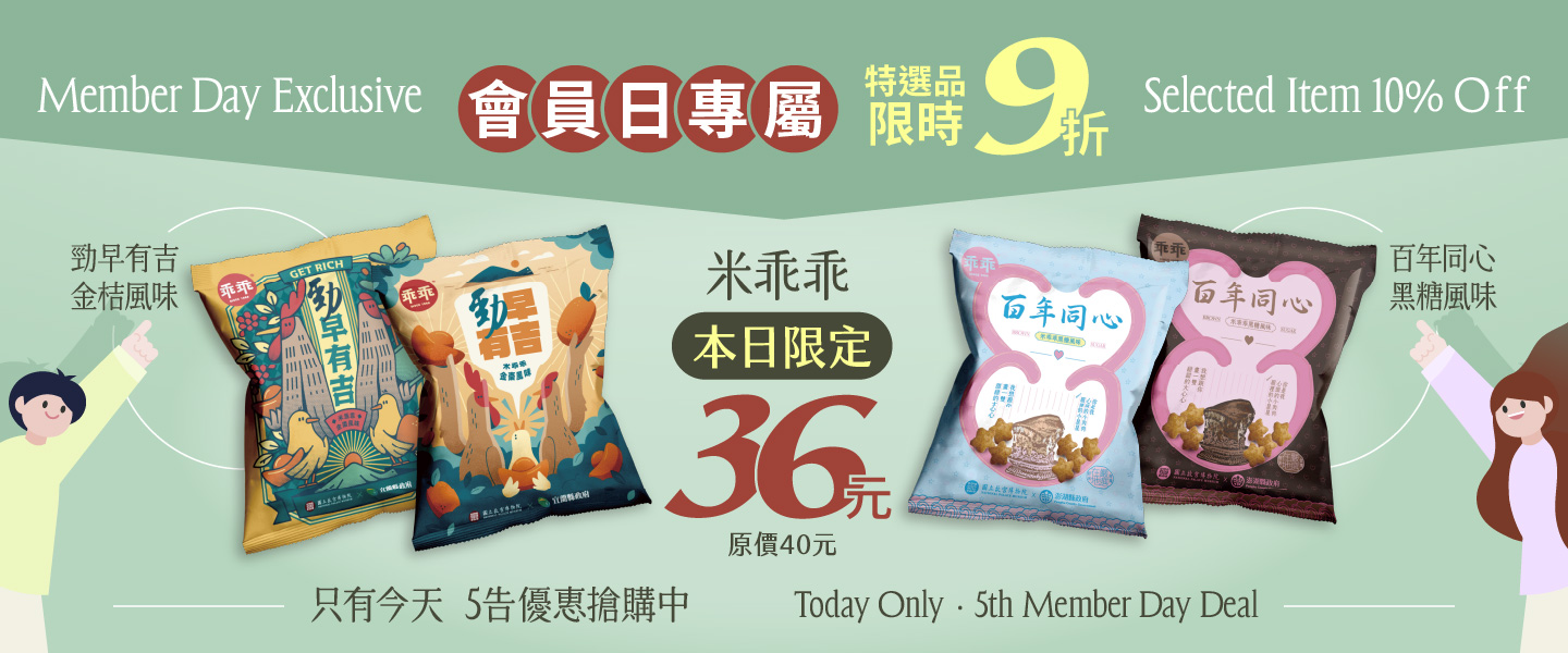 3/5 會員日專屬優惠
