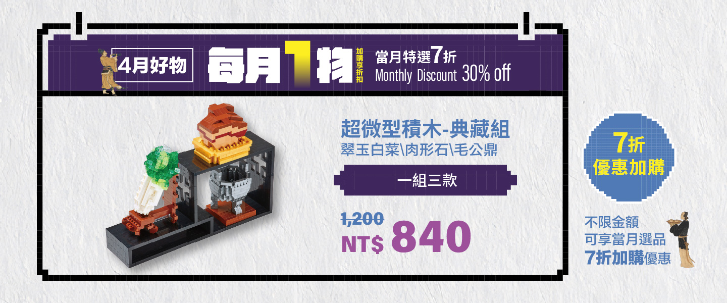 每月一物 4月好物