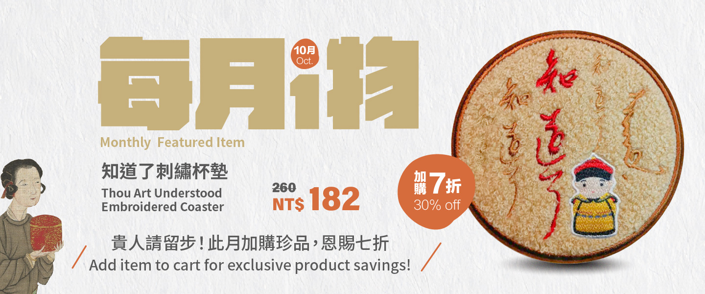 每月一物 9月好物