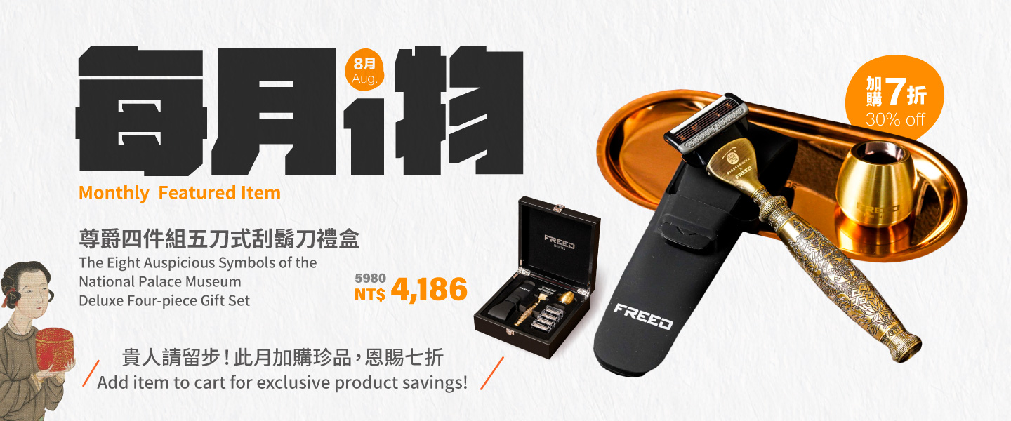 每月一物 加購享七折