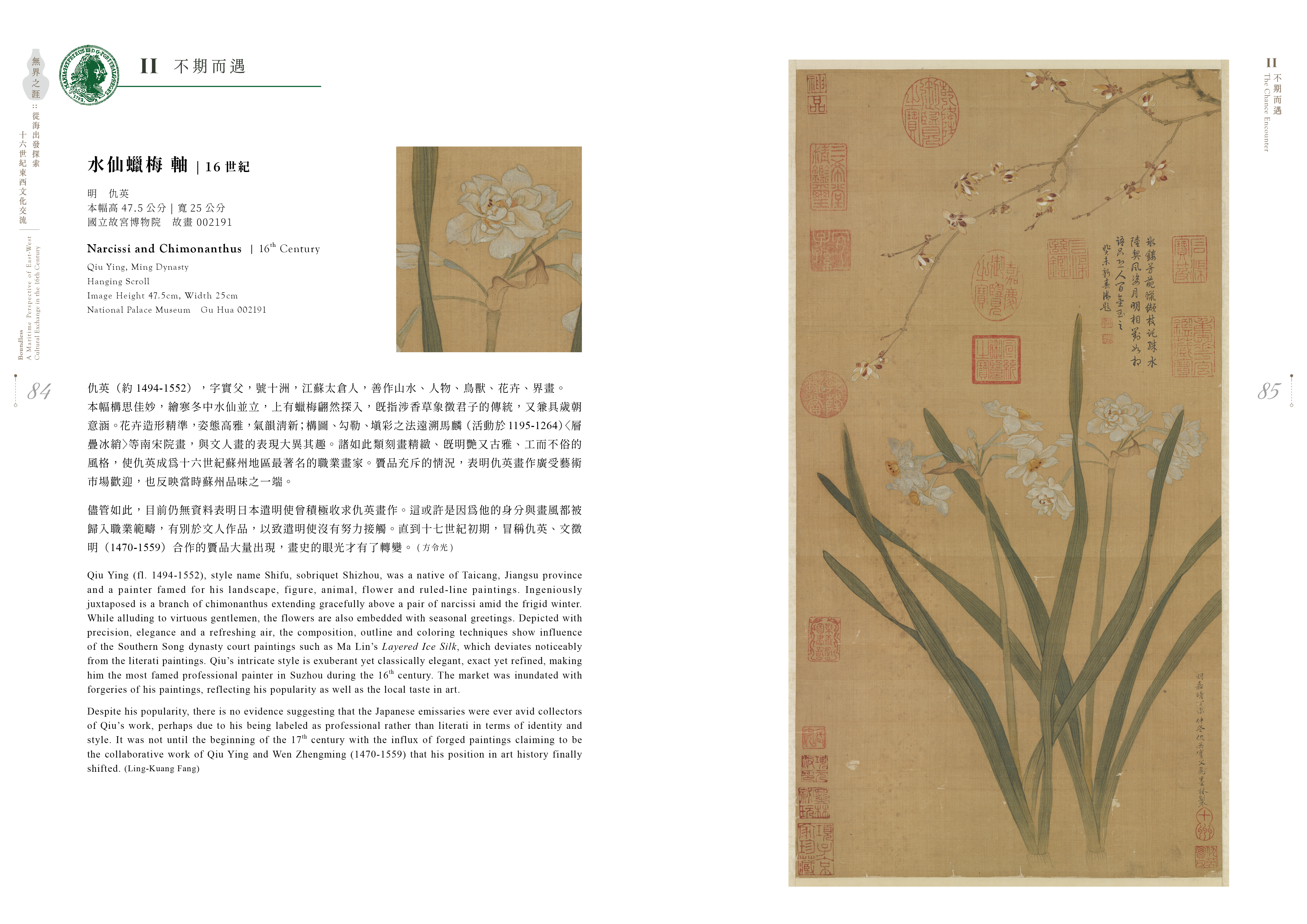 故宮精品網路商城- 無界之涯－從海出發探索十六世紀東西文化交流