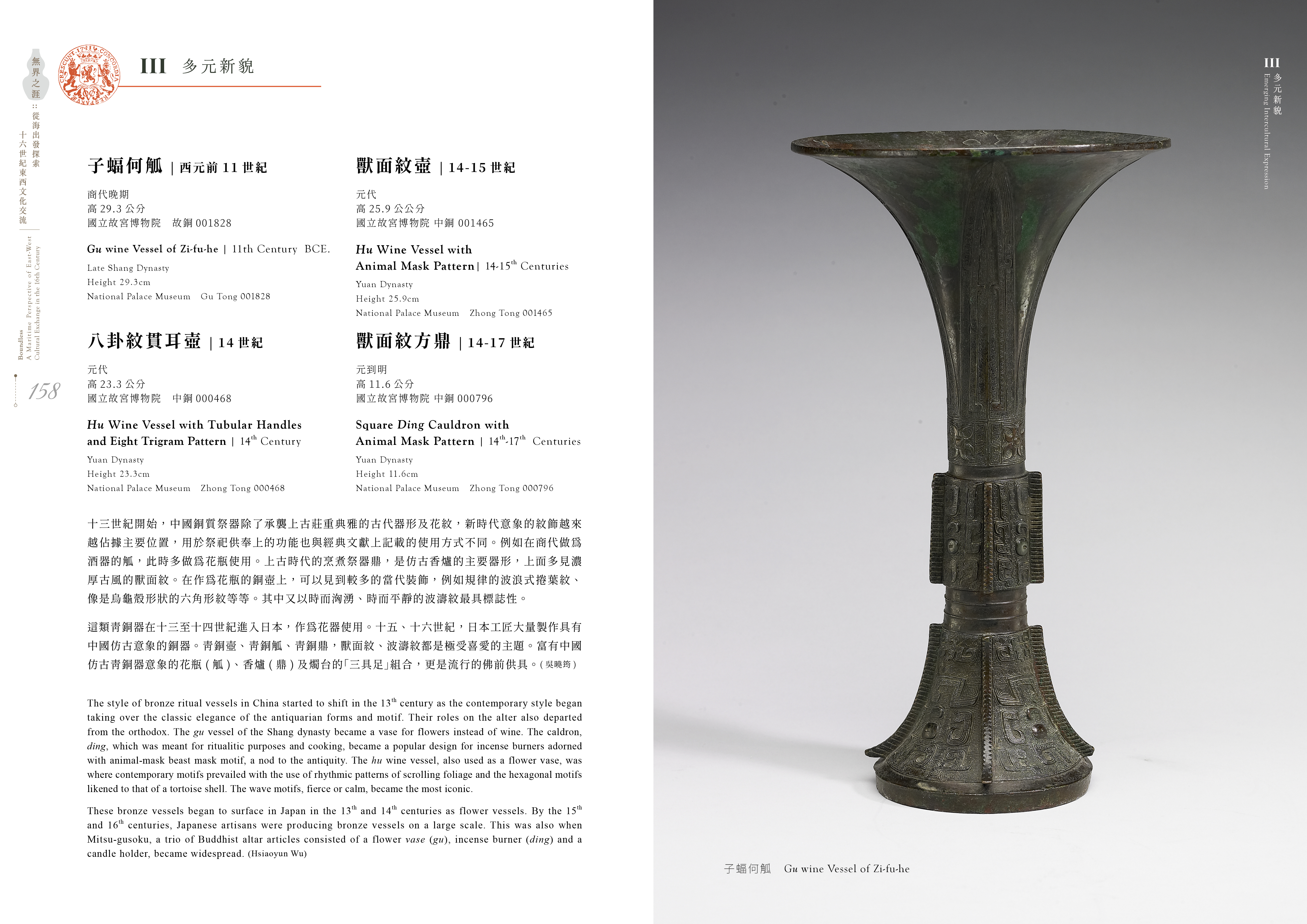 故宮精品網路商城- 無界之涯－從海出發探索十六世紀東西文化交流