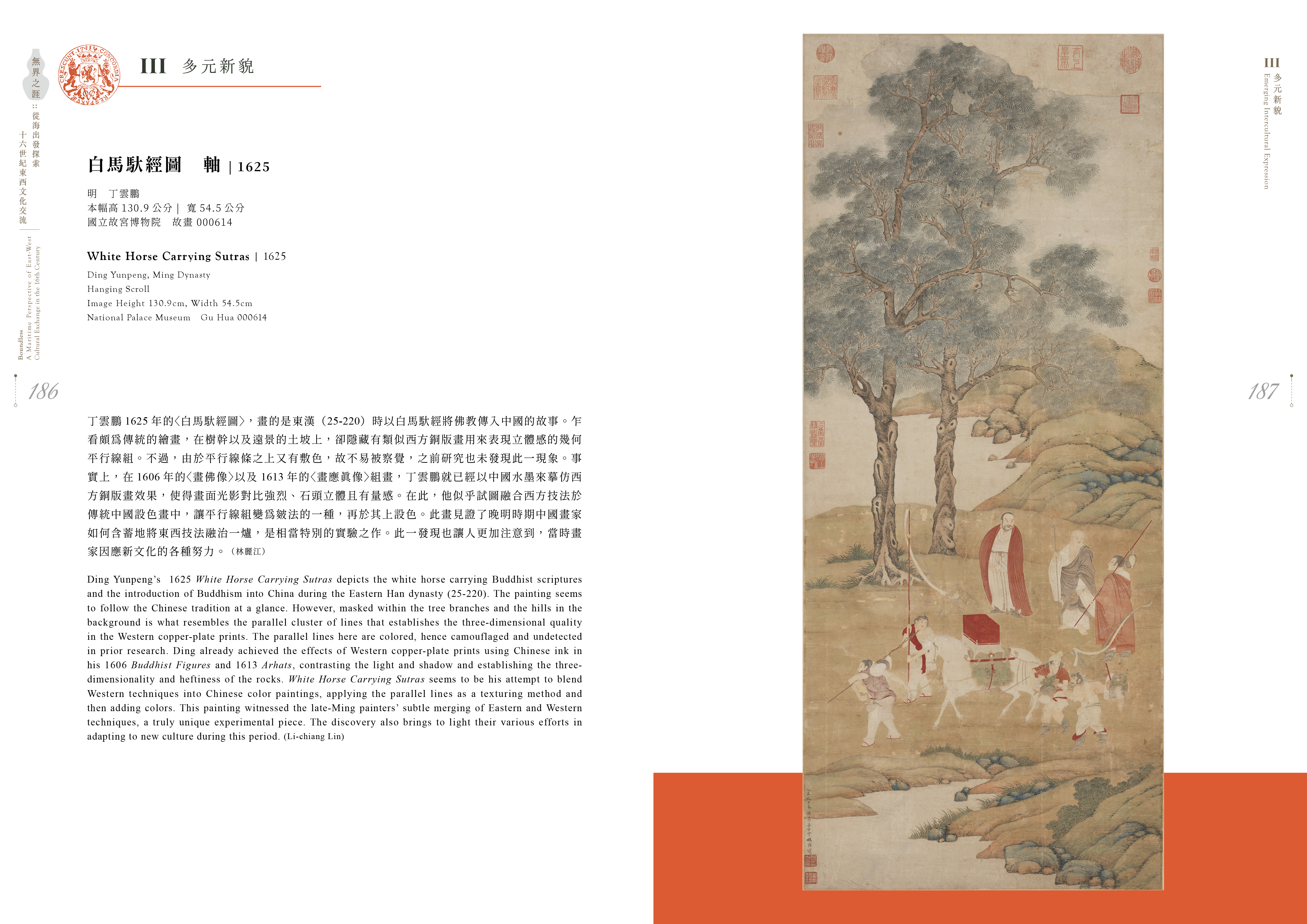 故宮精品網路商城- 無界之涯－從海出發探索十六世紀東西文化交流