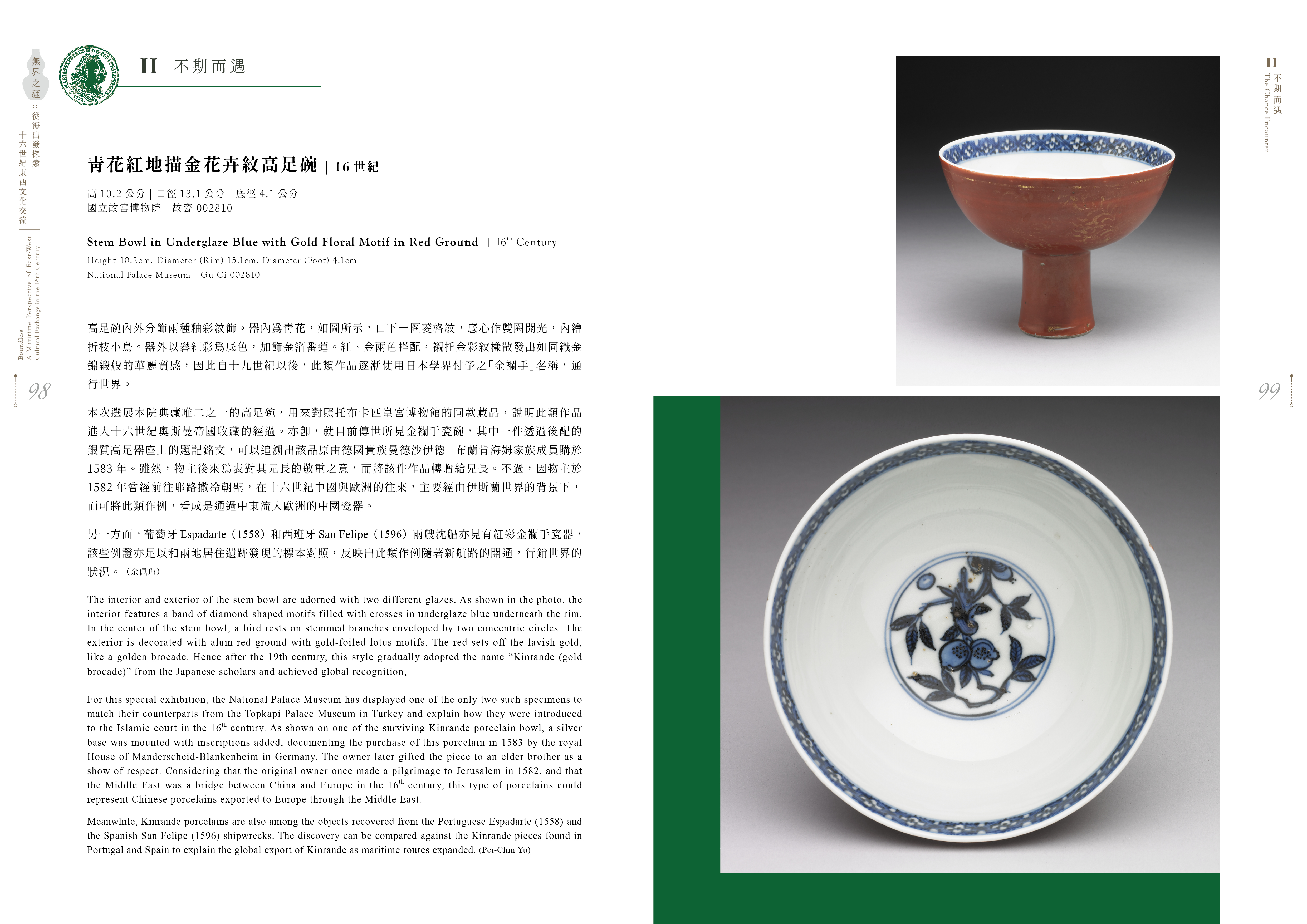 故宮精品網路商城- 無界之涯－從海出發探索十六世紀東西文化交流