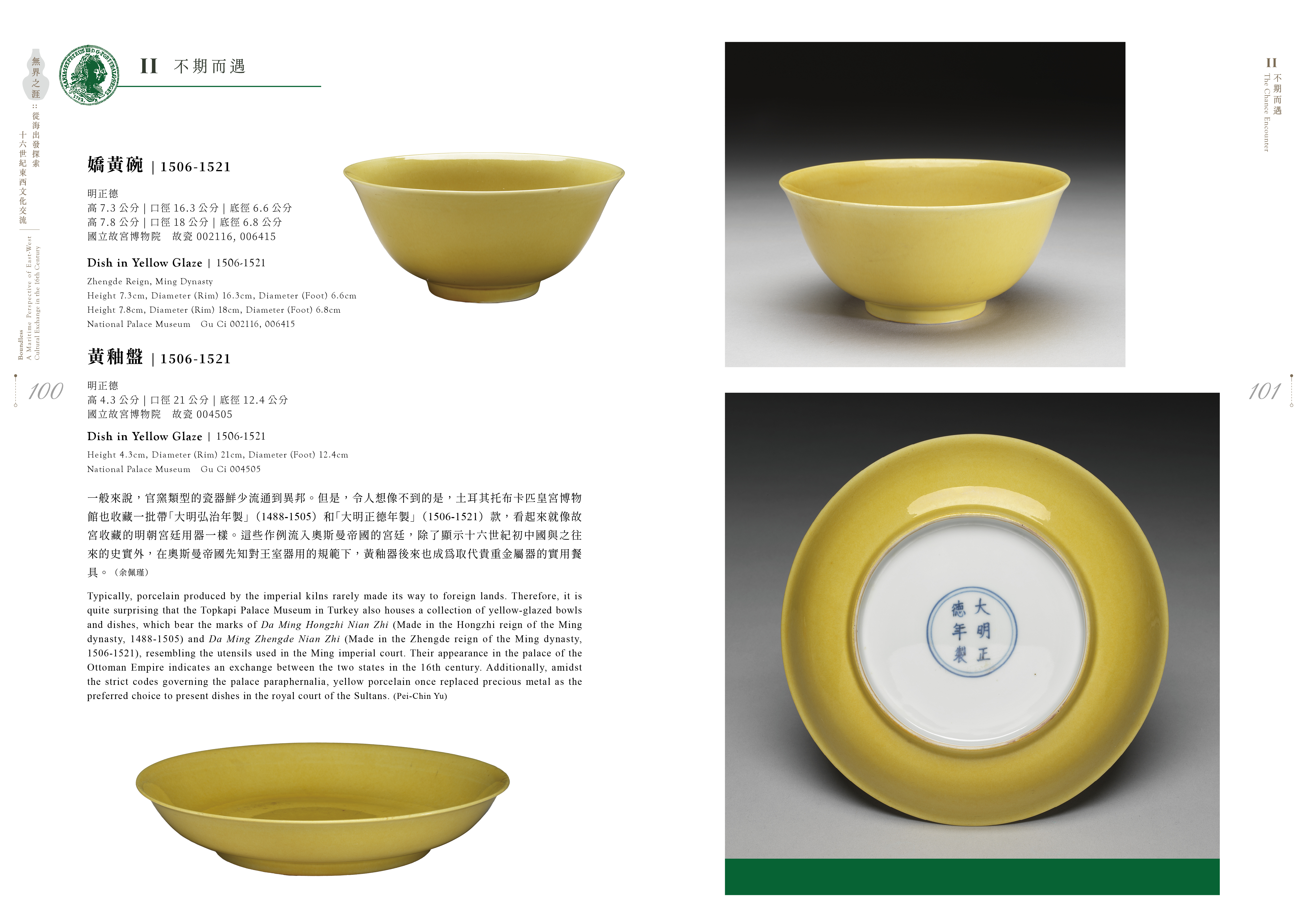 故宮精品網路商城- 無界之涯－從海出發探索十六世紀東西文化交流