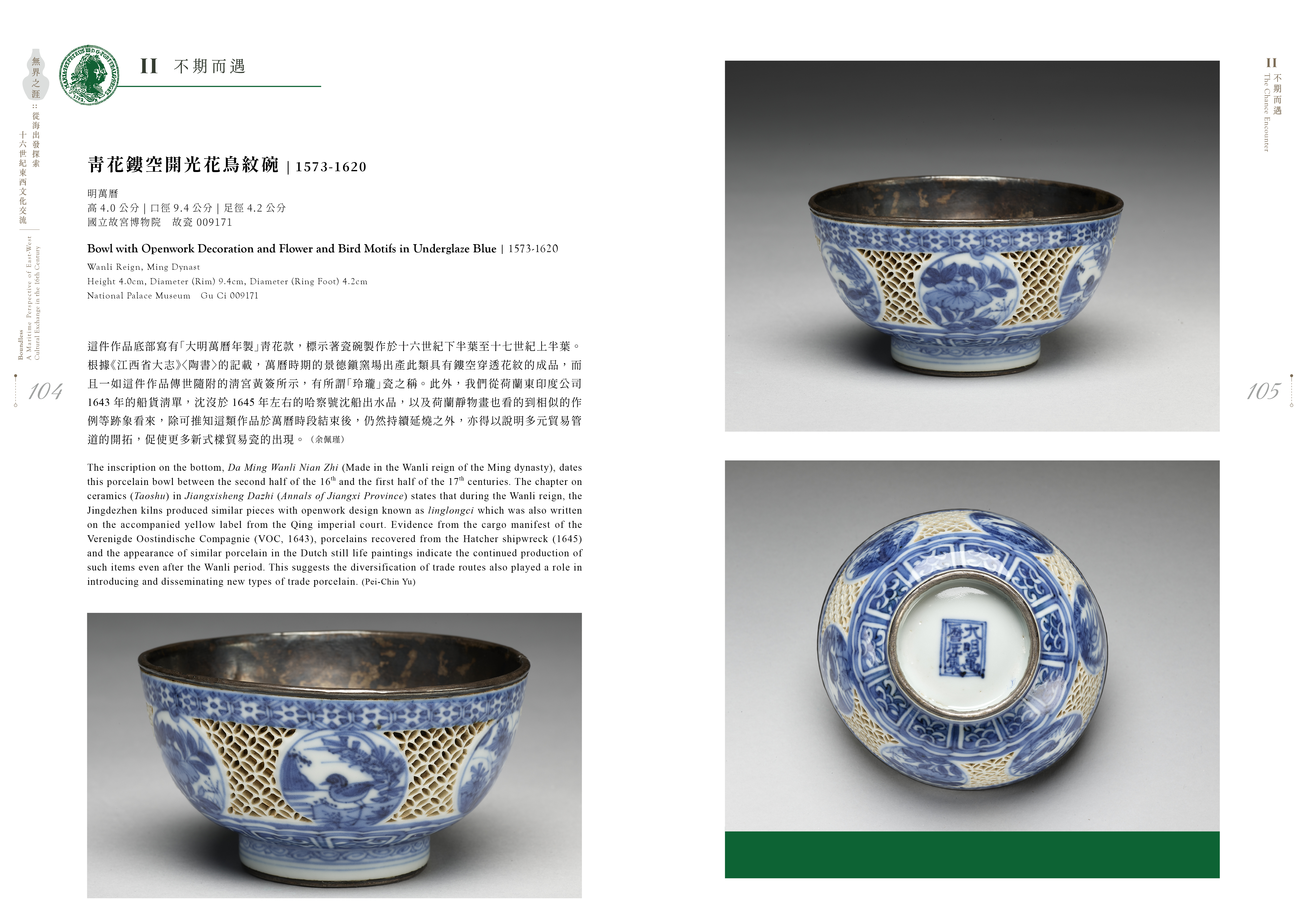 故宮精品網路商城- 無界之涯－從海出發探索十六世紀東西文化交流