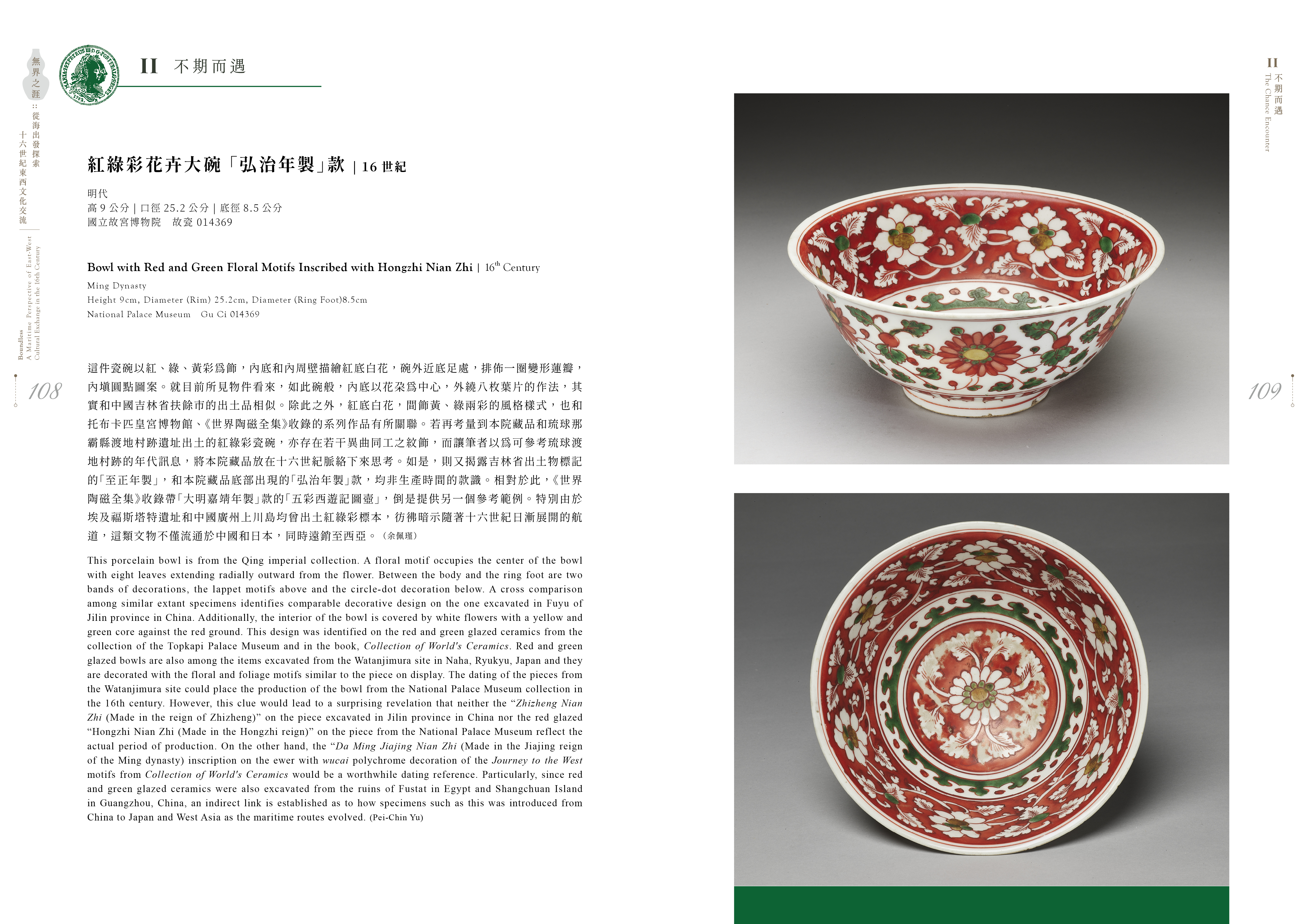 故宮精品網路商城- 無界之涯－從海出發探索十六世紀東西文化交流