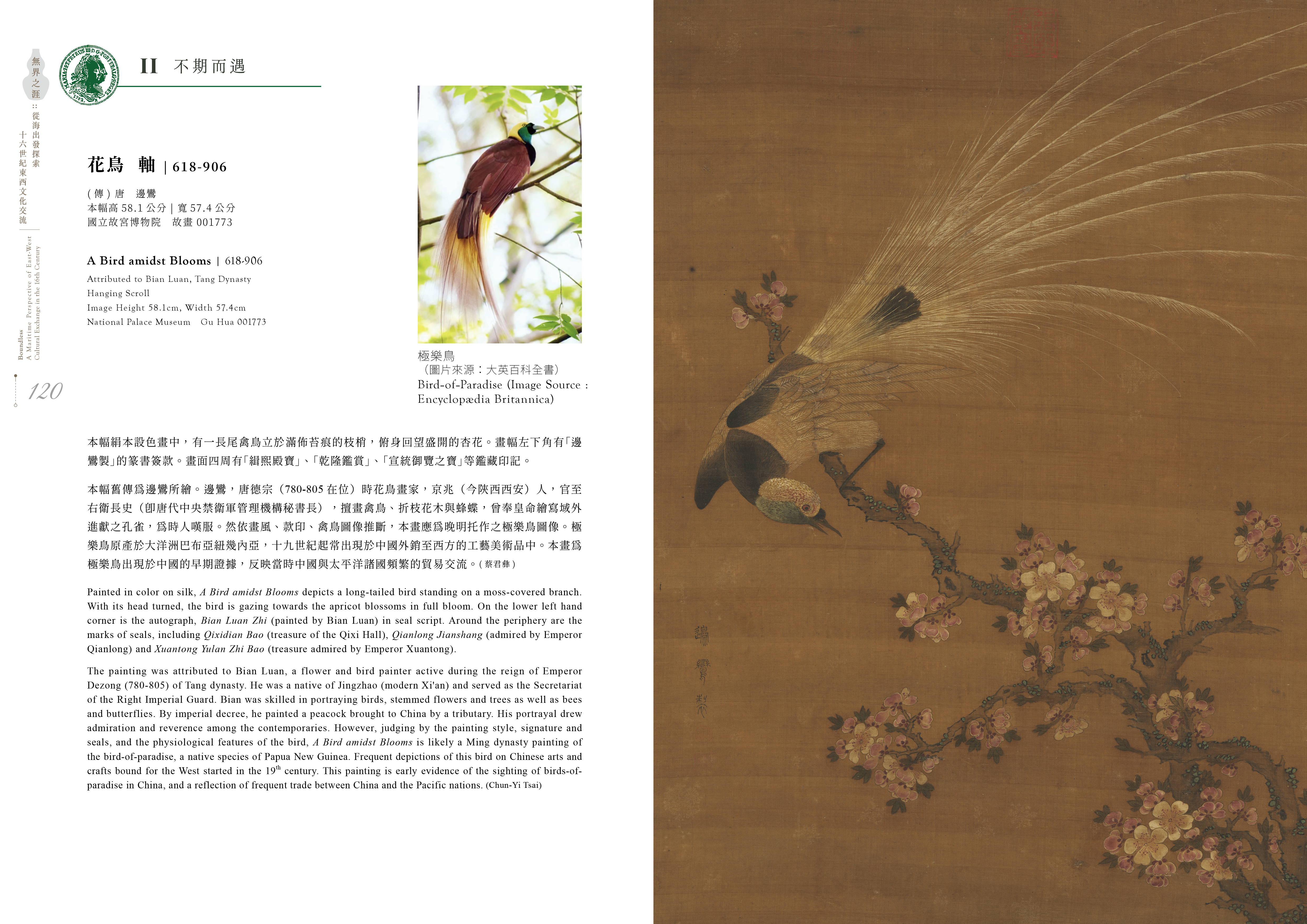 故宮精品網路商城- 無界之涯－從海出發探索十六世紀東西文化交流