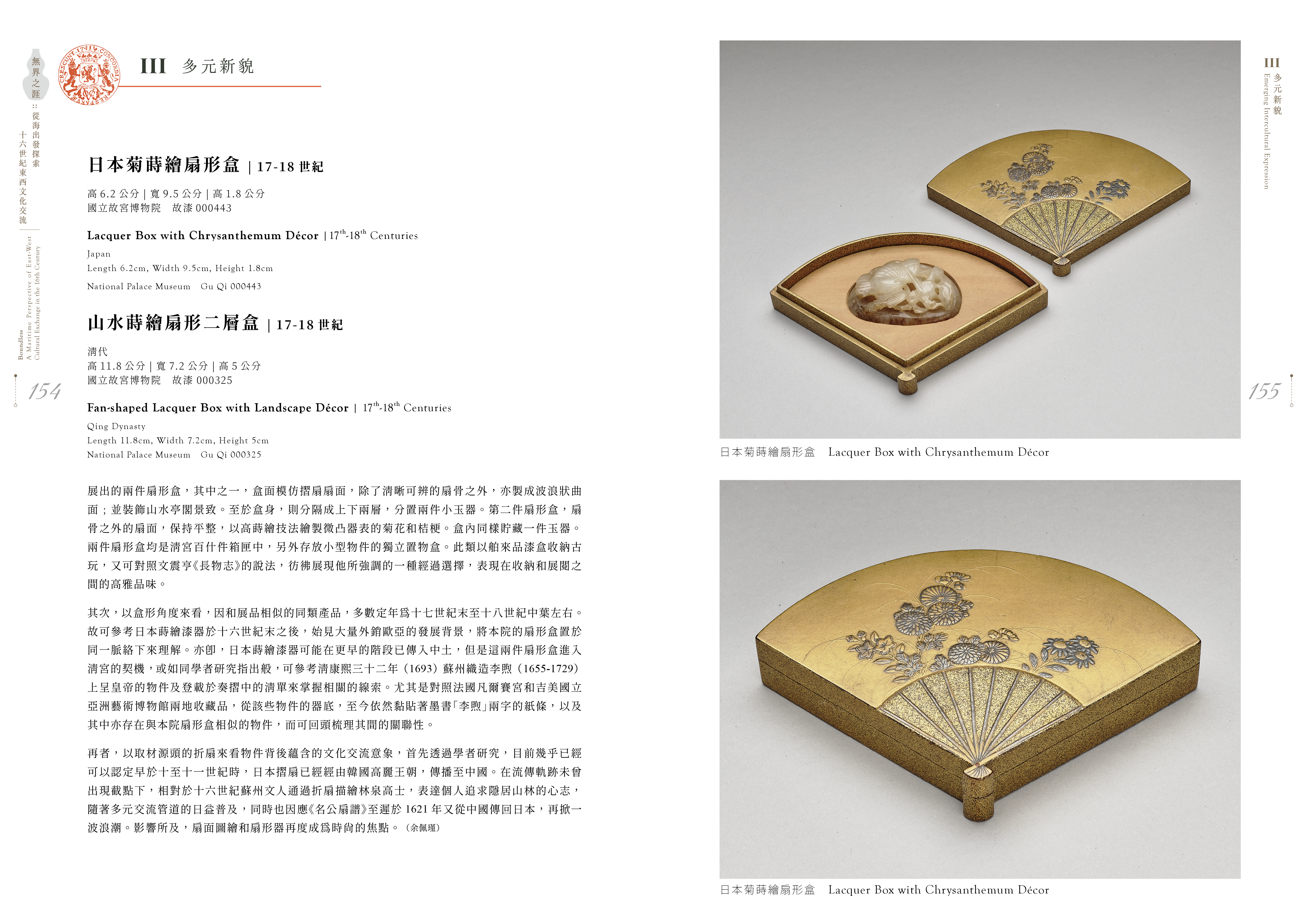 故宮精品網路商城- 無界之涯－從海出發探索十六世紀東西文化交流