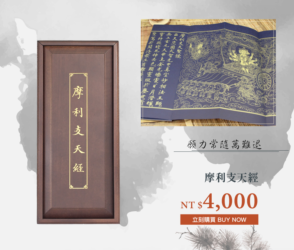 摩利支天經