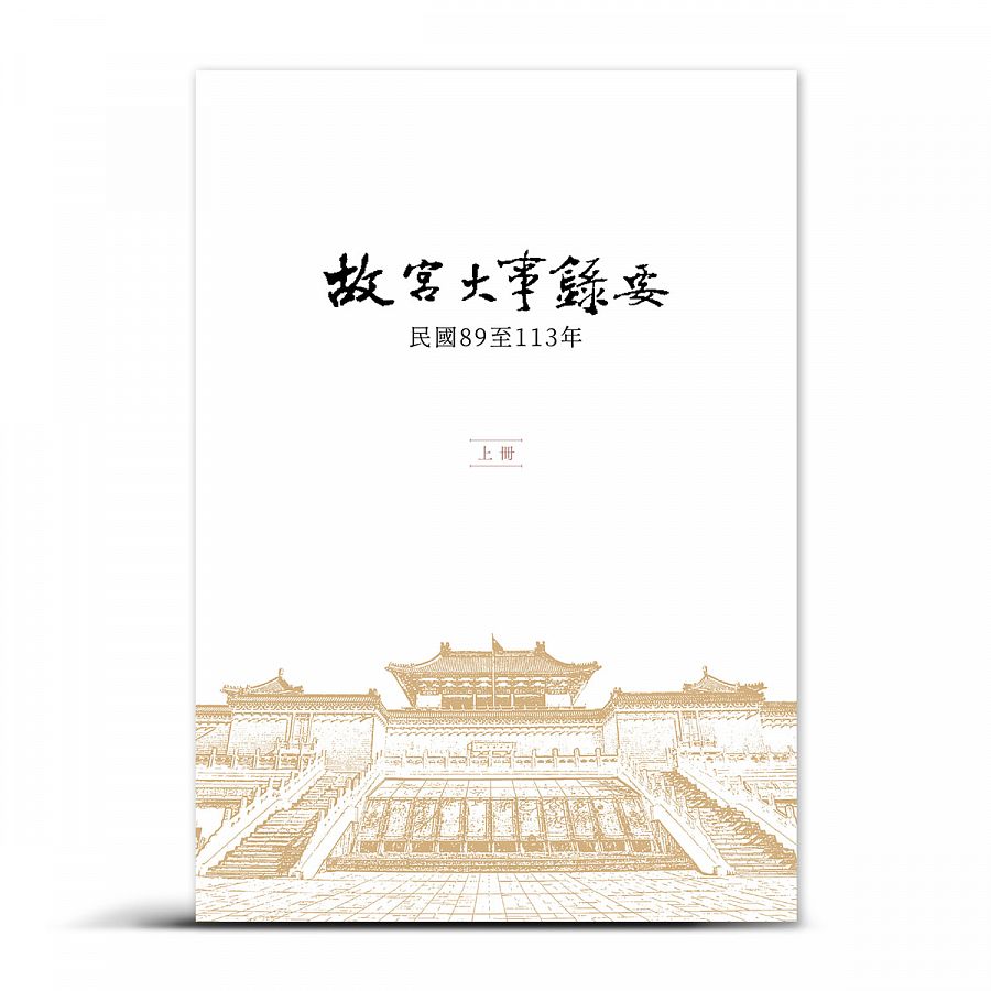 故宮精品網路商城- 故宮選粹