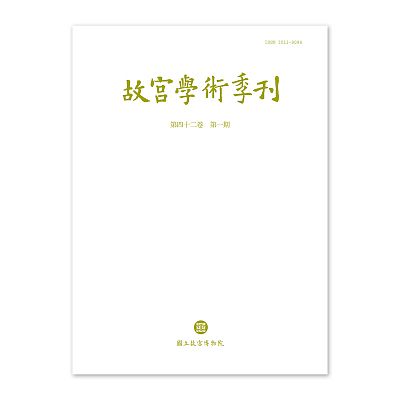 Product info: 故宮學術季刊(42卷1期)
