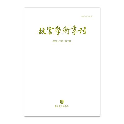 Product info: 故宮學術季刊(42卷3期)