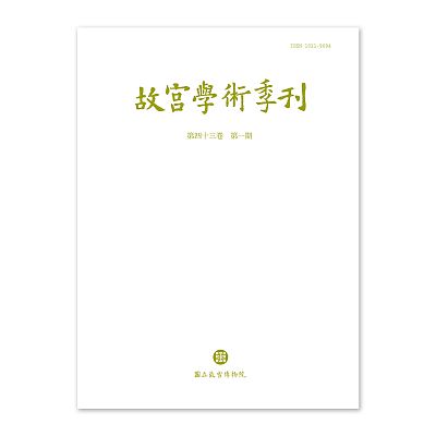 Product info: 故宮學術季刊 (43卷1期)