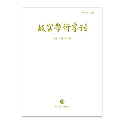 Product info: 故宮学術季刊誌(43卷3期) (2026)