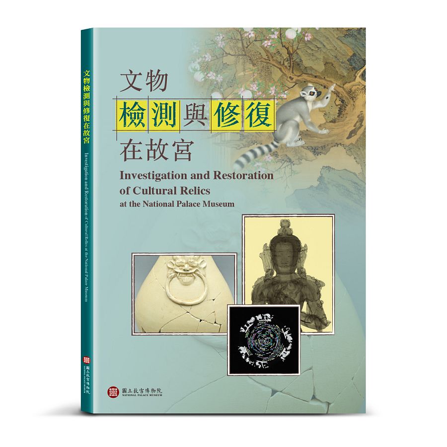 文物檢測與修復在故宮