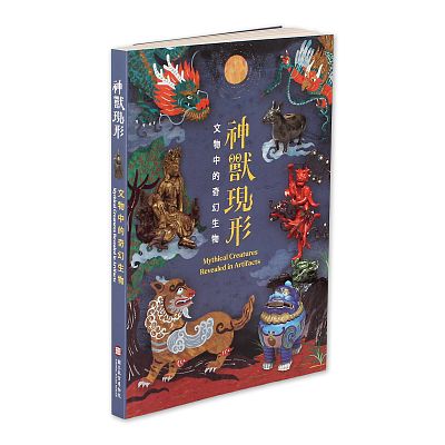 Product info: 神獸現形 文物中的奇幻生物