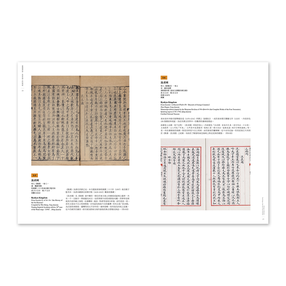 故宮精品網路商城- 萬國津梁：東亞海上的琉球