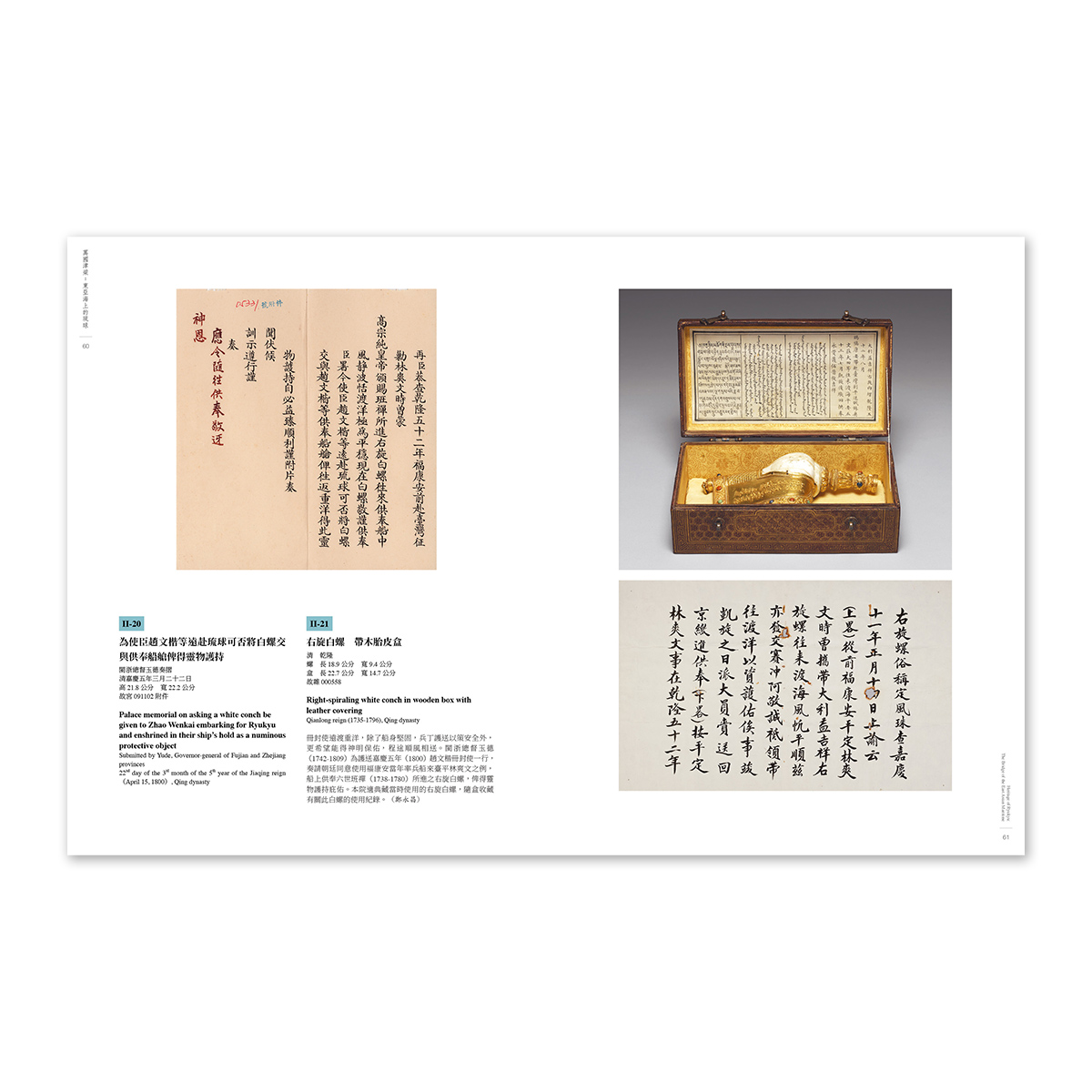 故宮精品網路商城- 萬國津梁：東亞海上的琉球