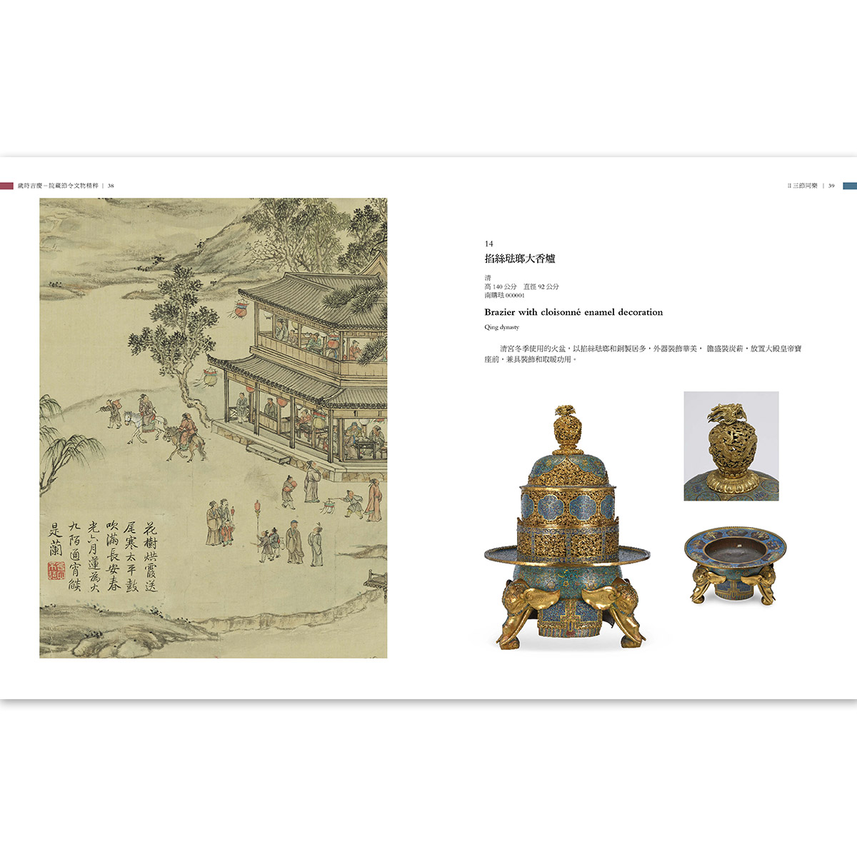 故宮精品網路商城- 歲時吉慶: 院藏節令文物精粹